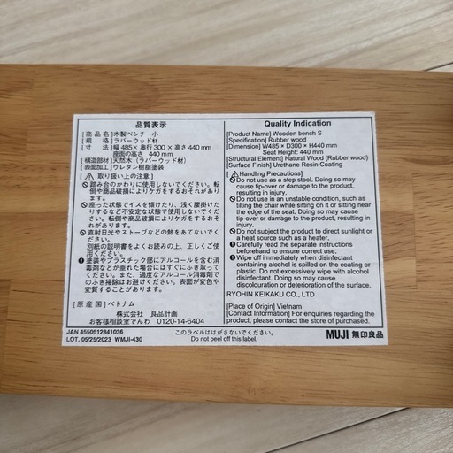 無印良品　ベンチ　小　オーク材