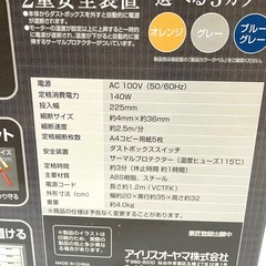 動作品　ペーパーシュレッダー　アイリスオーヤマ　IRIS　SCA45H　事務用品　個人情報の画像