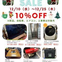セール開始中！　日立６ドア冷蔵庫　154.000円→138.600円　2024年モデル！の画像