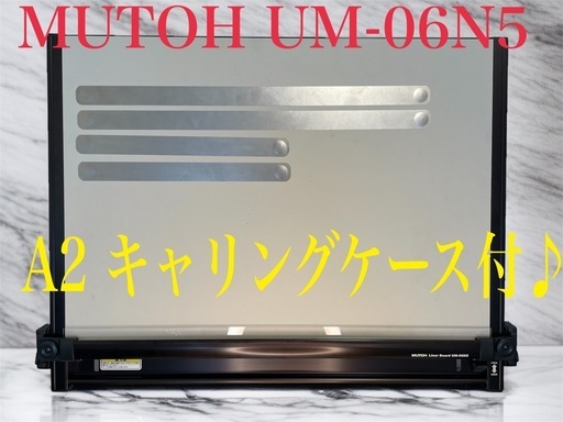 A2 製図板 MUTOH UM-06N5 専用キャリングケース付