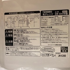 TWINBIRD DR-D419 電子レンジ　2021年製の画像