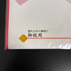 お祝い用袋　８枚の画像