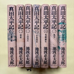 真田太平記　池波正太郎の画像