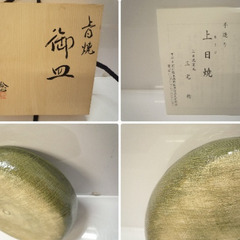 ☆▲上日焼　あさひ焼　手づくり　大皿　皿　菓子入れ　果物入れ　食器　陶器　共箱　工芸品　eの画像