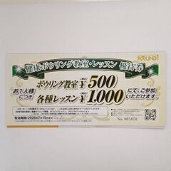 ROUND１(ラウンドワン)★500円割引券✕３枚　★入会無料券✕１枚　★レッスン優待券✕１枚 の画像