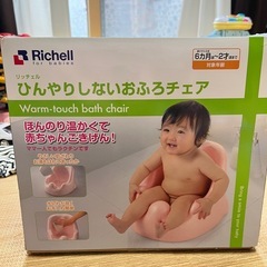 ひんやりしないおふろチェア