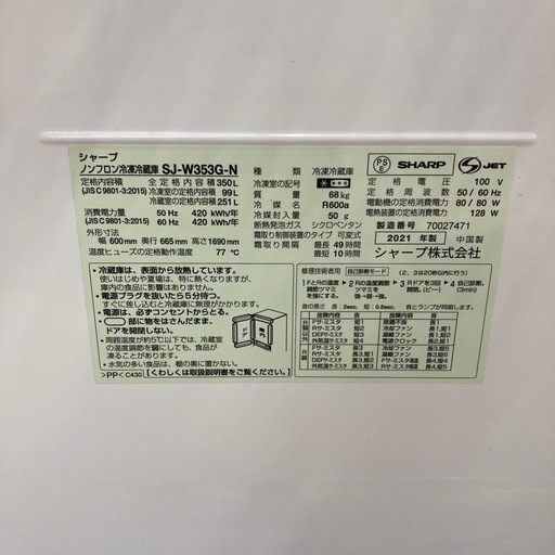 シャープ 冷蔵庫