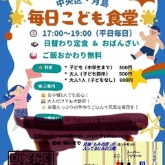 毎日子供食堂開催