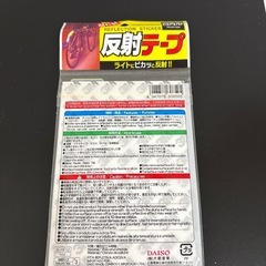 反射テープの画像