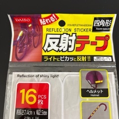 反射テープの画像