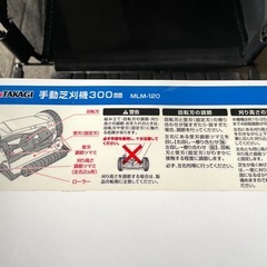 中古　TAKAGI 300mm 手動式芝刈機MLM-120の画像