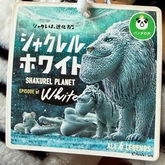 未使用ぬいぐるみ シャクレルプラネット ホワイトの画像
