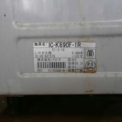 Paloma　ガスコンロ　LPガス用　IC-K690F-1Rの画像