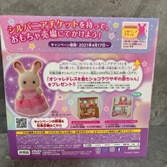 未開封✨2021年シルバニアファミリーハッピーセットのDVDの画像