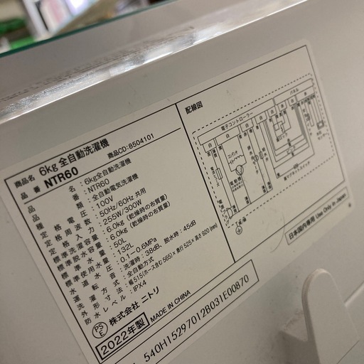 ニトリ 洗濯機