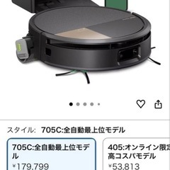 【新品未開封】Roomba Max 705 Combo AutoWashの画像