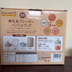 EDIMOTTO 離乳食   パパっとクックの画像