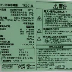 冷蔵庫 117L 2023年製 ヤマダ電機 YRZ-C12H1  ホワイト 100Lクラス YAMADA 札幌市 西野店の画像