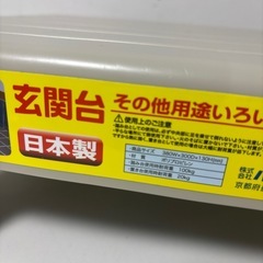 玄関台 ふみ台 日本製　プラスチック製 mw0895の画像