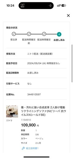 ニトリ　2人掛けリクライニングソファ　　