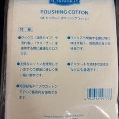 シューズ磨き用のコットンクロスの画像