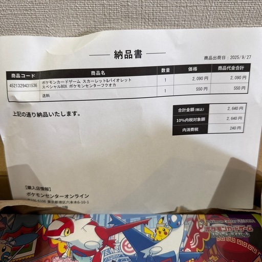 ポケモンセンターフクオカ未開封シュリンク付き