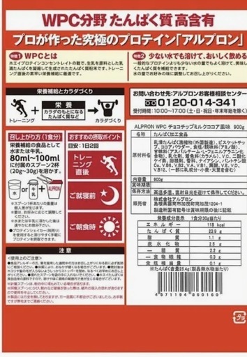 ALPRON  プロテイン　チョコレート風味?