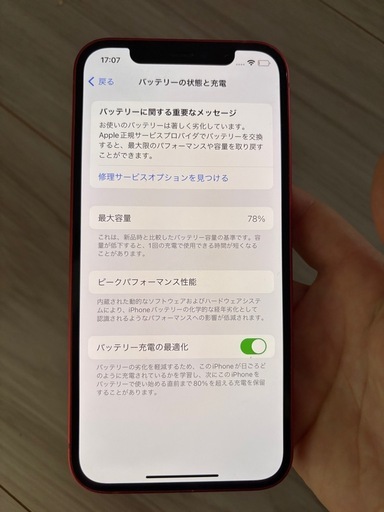 早いもの勝ちiPhone12mini