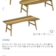 【決まりました】ローテーブル　センターテーブルの画像