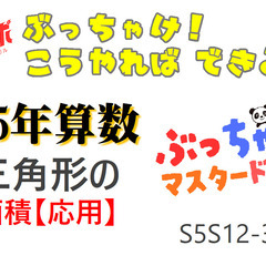 【小5年算数がわかる】動画もアップ！の画像