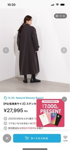 ロングコート