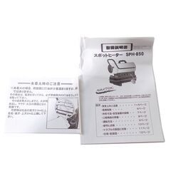 新札幌 ナカトミ NAKATOMI スポットヒーター SPH-850 ジェットヒーター 50Hz 熱風式 元箱付 No.3798の画像