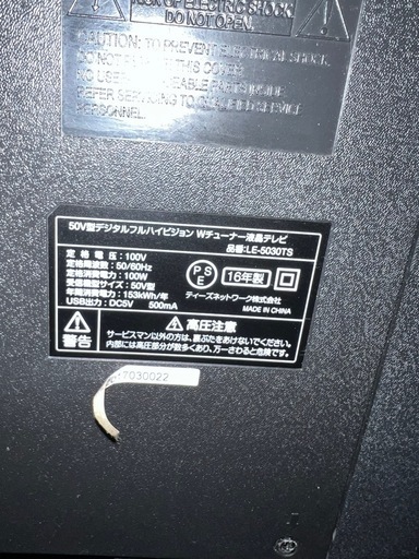 50インチのテレビ　　　