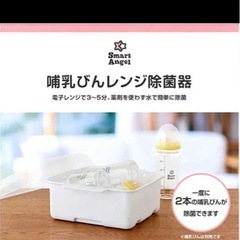 スマートエンジェル　哺乳瓶レンジ消毒器の画像