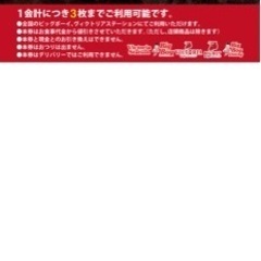 【決定】ビッグボーイ　割引券　350円分の画像