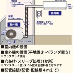 【期間限定】新品エアコン＋取付工事セット特価！国内メーカー対応の画像