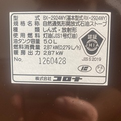 コロナよごれま栓ストーブの画像