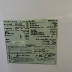 アイリスオーヤマ冷蔵庫　2020年製の画像