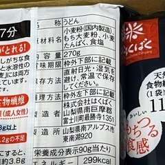 はくばく　もち麦うどんの画像