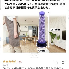 ダイソン　フィルターの画像