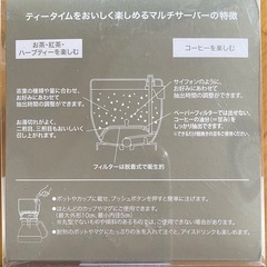 Afternoon Teaマルチティ&コーヒーサーバーの画像