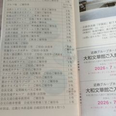 近鉄グループ 株主優待 沿線招待乗車券 4枚+ご優待券の画像