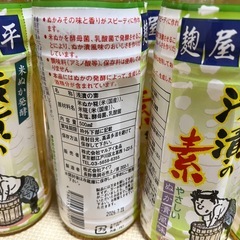 麹屋甚平　浅漬けの素　米糠発酵　　　の画像