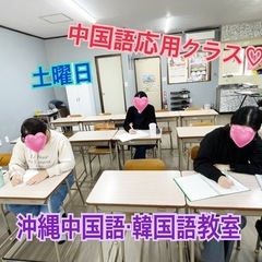 中国語無料体験会 in 沖縄  【参加者募集！】12/20(土) の画像