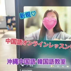 中国語無料体験会 in 沖縄  【参加者募集！】12/20(土) の画像