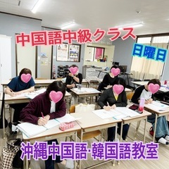 中国語無料体験会 in 沖縄  【参加者募集！】12/20(土) の画像
