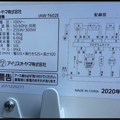 アイリスオーヤマ　洗濯機6㎏の画像