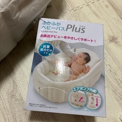 リッチェル ふかふかベビーバスの画像