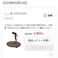 お譲り先確定済【新品未開封】伸びるホースの画像