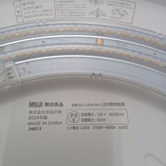 ★リユースのサカイ水戸店★ 無印良品 LEDシーリングライト  24年製 動作確認／クリーニング済み MT6650の画像